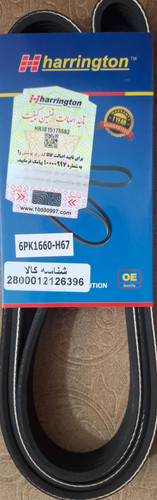 تسمه دینام پژو ۴۰۵ هرینگتون