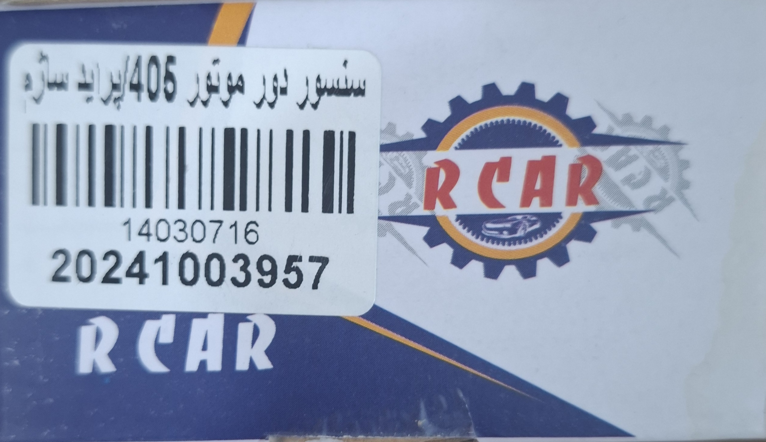 سنسور دور موتور ۴۰۵ و پراید ساژم