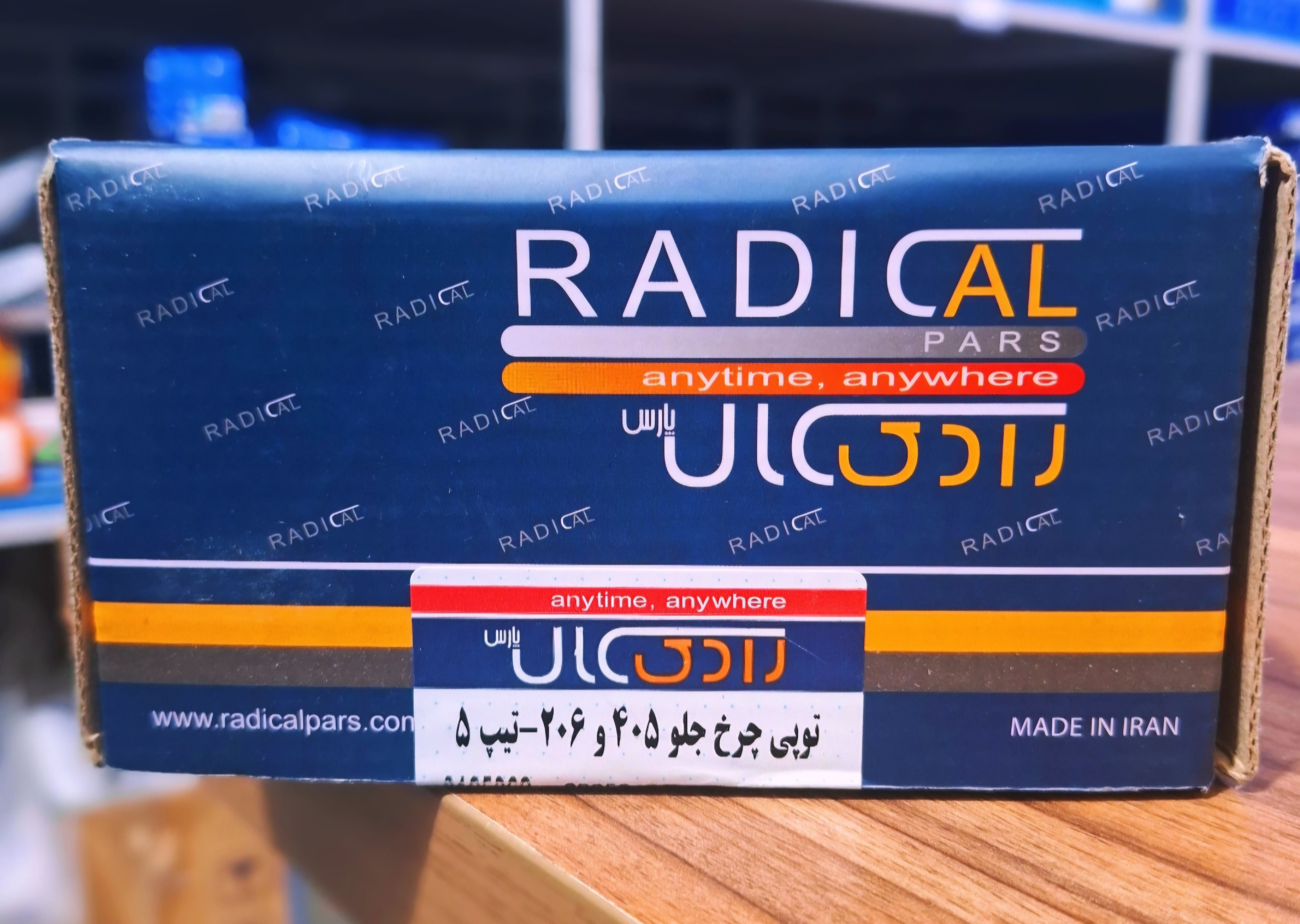 توپی چرخ جلو پژو ۴۰۵ و ۲۰۶ مشترک برند رادیکال
